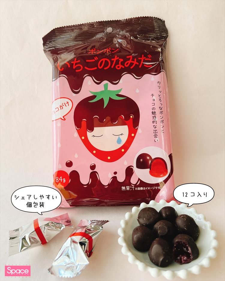 チョコがけボンボン新登場！｜ショップニュース｜スペース田中